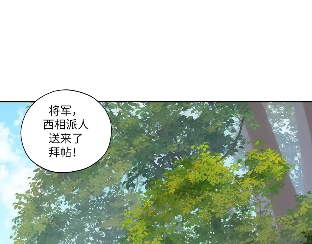 病危将军作死日常 第四十四回 「意外」 第77页