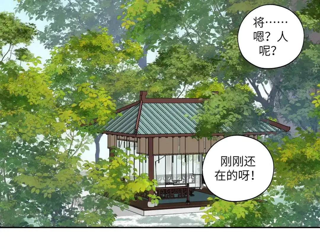病危将军作死日常 第四十四回 「意外」 第78页