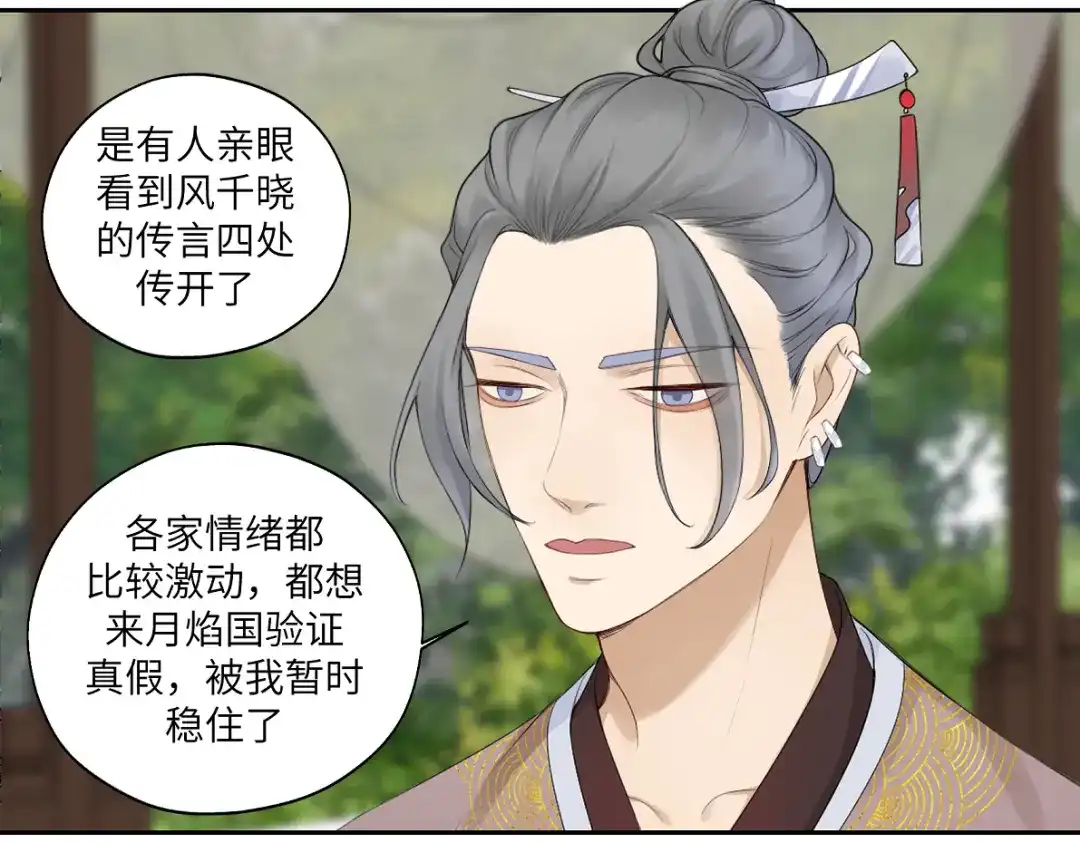 病危将军作死日常 第四十五回 交换 第10页
