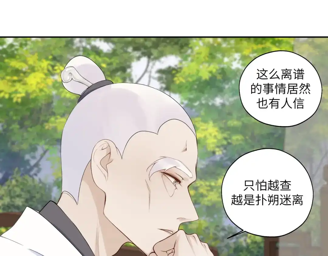 病危将军作死日常 第四十五回 交换 第14页