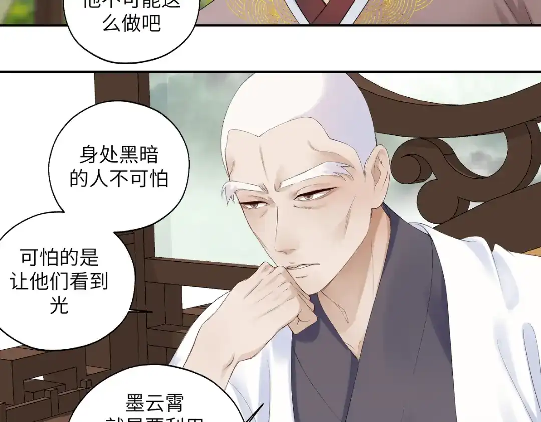病危将军作死日常 第四十五回 交换 第16页