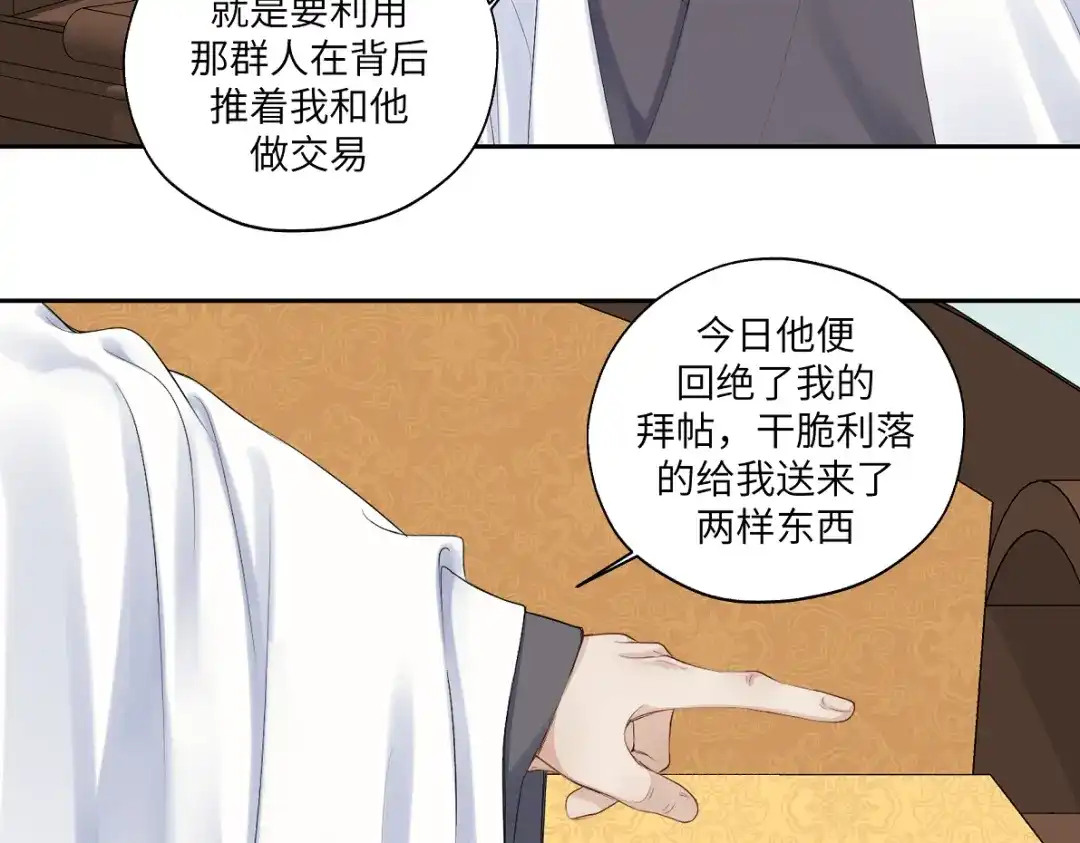病危将军作死日常 第四十五回 交换 第17页