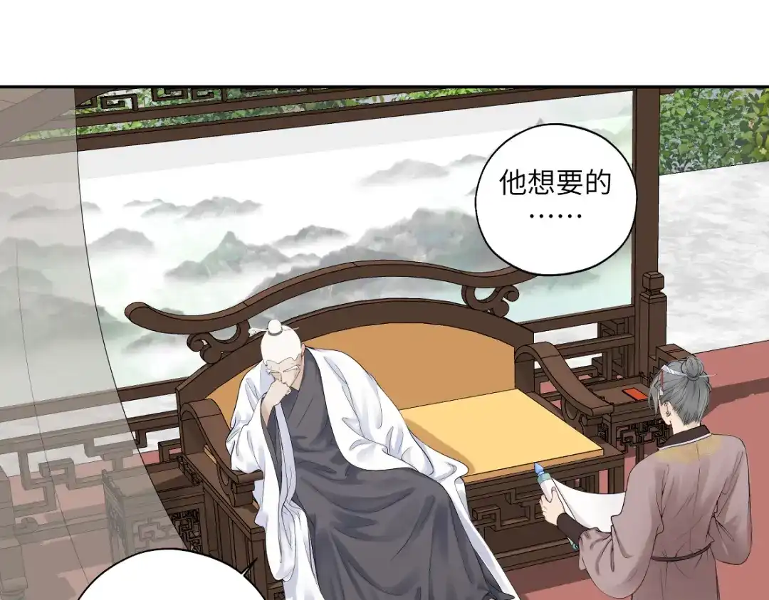 病危将军作死日常 第四十五回 交换 第24页