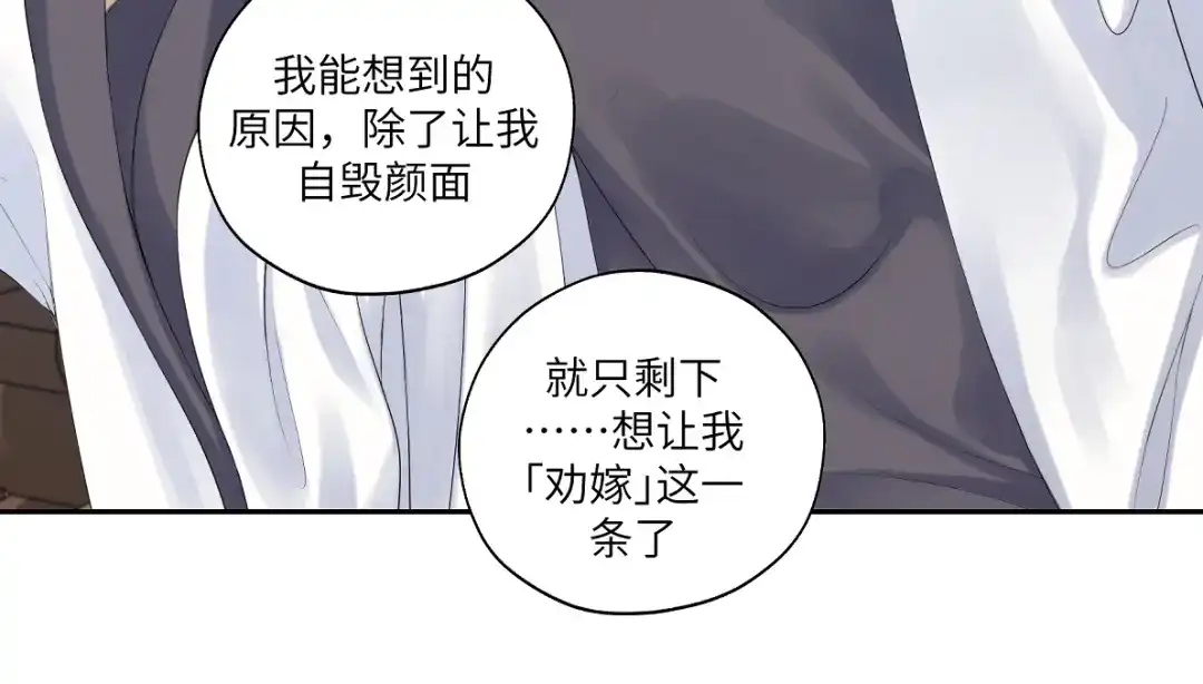 病危将军作死日常 第四十五回 交换 第28页