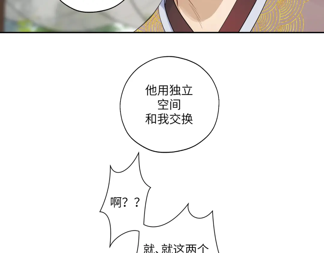 病危将军作死日常 第四十五回 交换 第30页