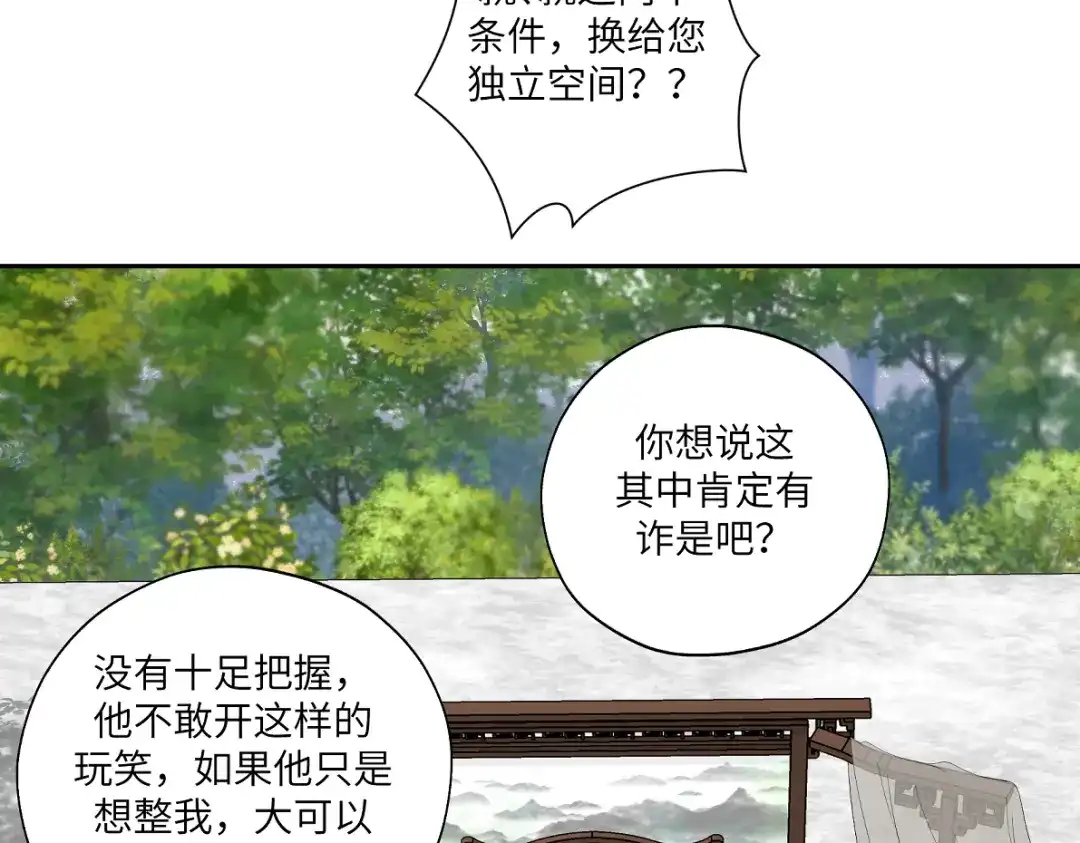 病危将军作死日常 第四十五回 交换 第31页