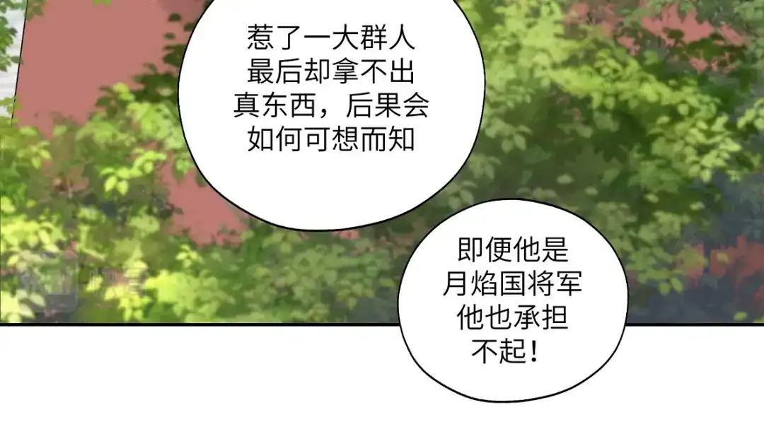 病危将军作死日常 第四十五回 交换 第33页