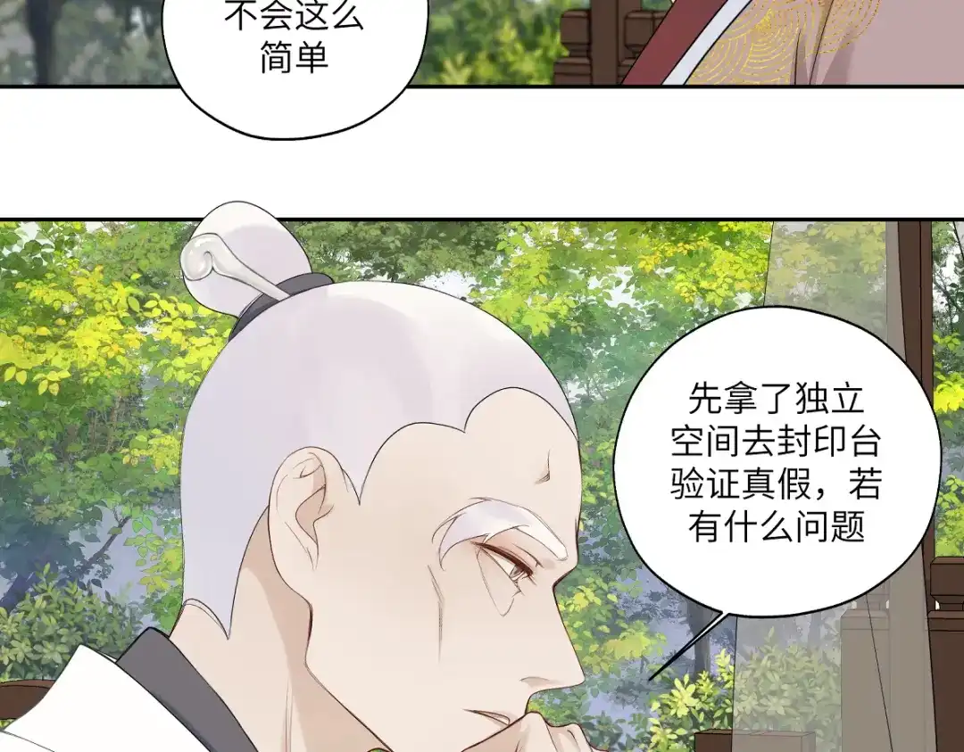 病危将军作死日常 第四十五回 交换 第35页