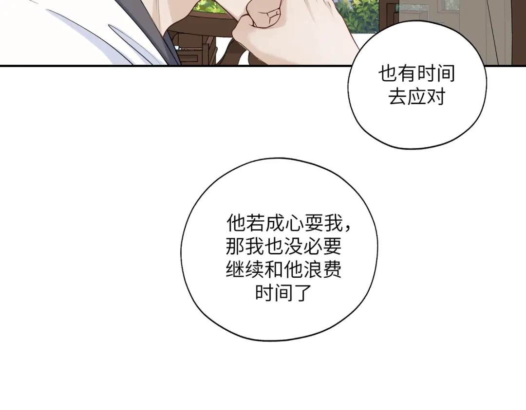 病危将军作死日常 第四十五回 交换 第36页