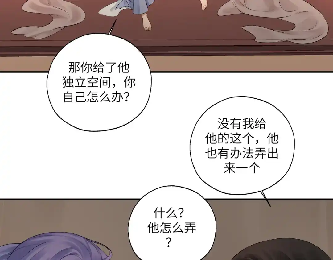 病危将军作死日常 第四十五回 交换 第40页