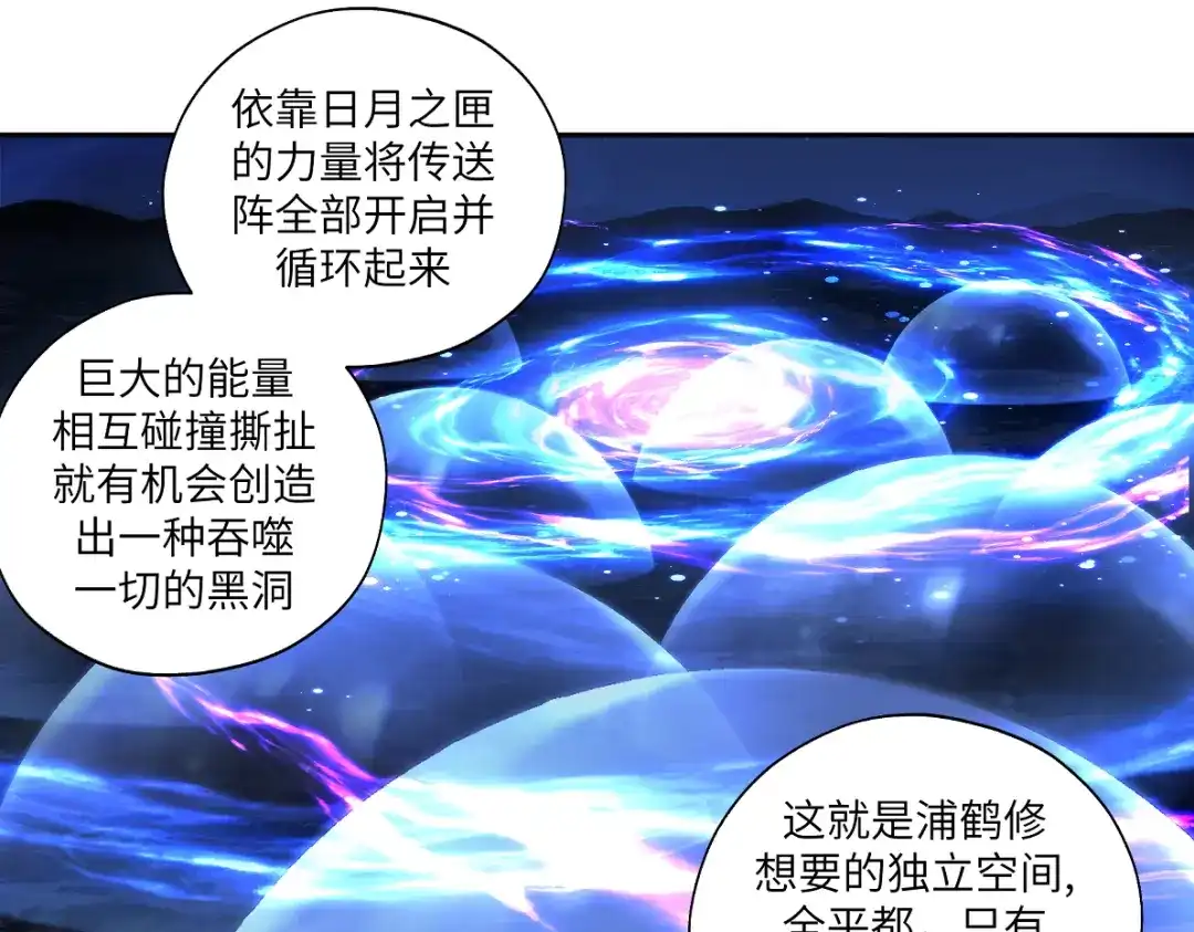 病危将军作死日常 第四十五回 交换 第46页