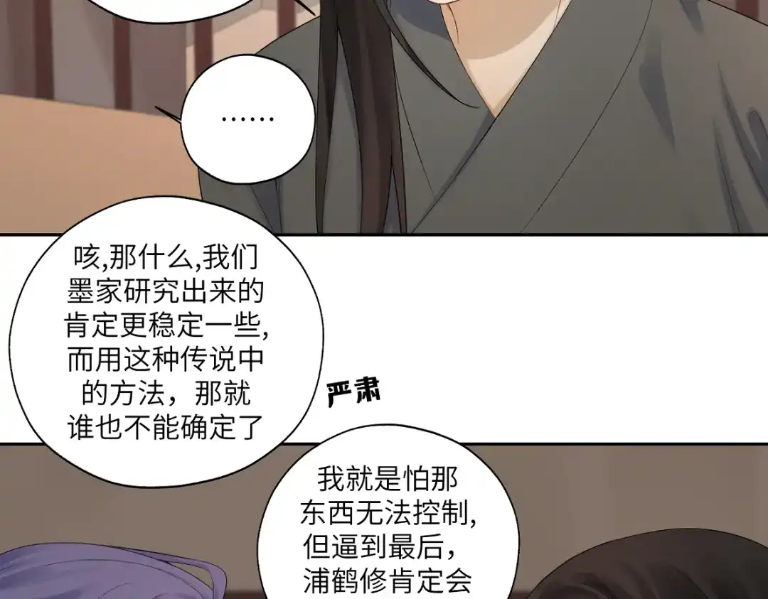 病危将军作死日常 第四十五回 交换 第49页