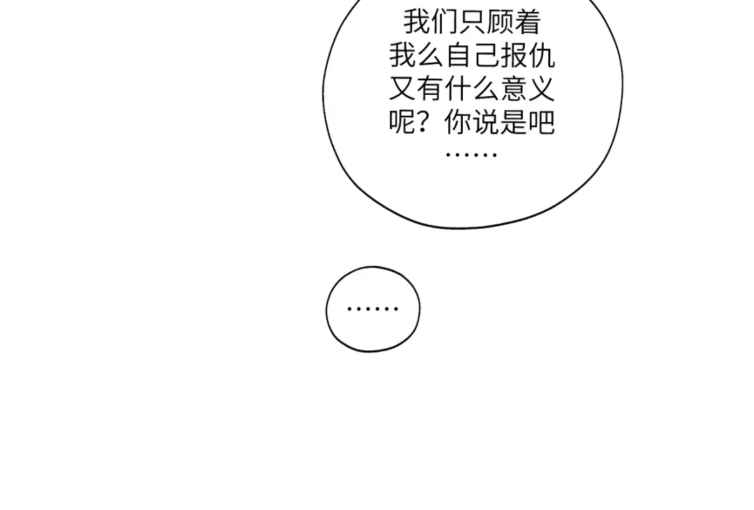 病危将军作死日常 第四十五回 交换 第51页