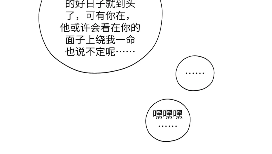 病危将军作死日常 第四十五回 交换 第56页