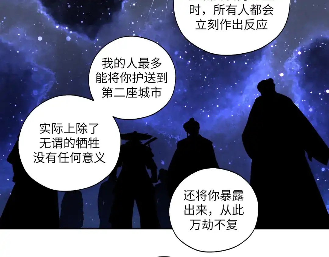 病危将军作死日常 第四十五回 交换 第59页