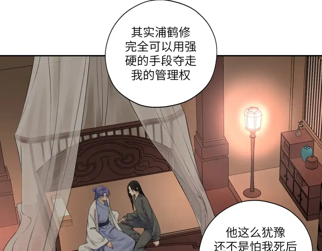 病危将军作死日常 第四十五回 交换 第60页