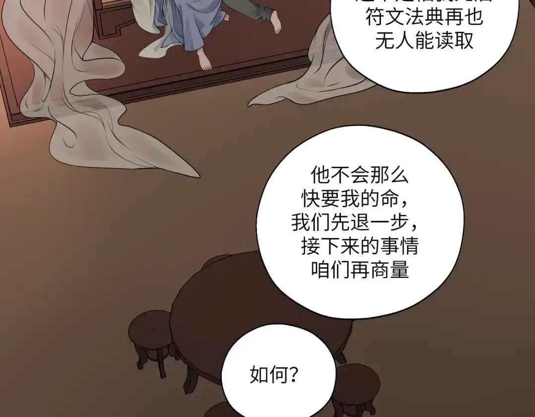 病危将军作死日常 第四十五回 交换 第61页
