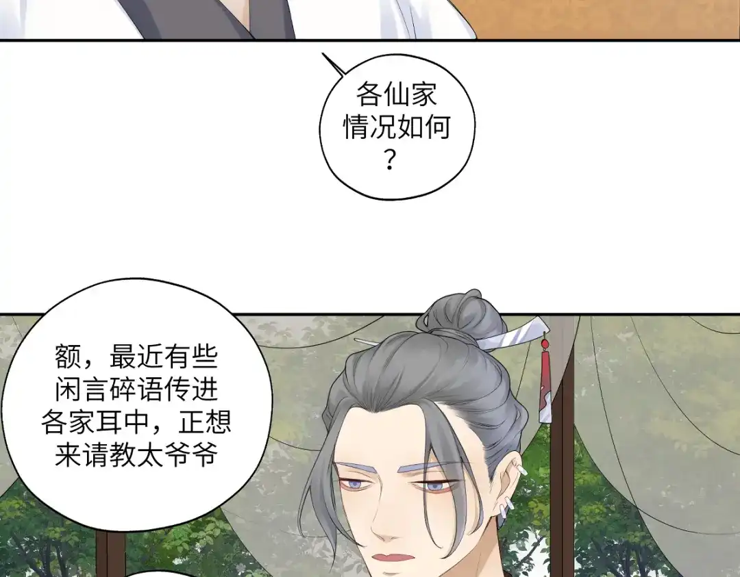病危将军作死日常 第四十五回 交换 第7页