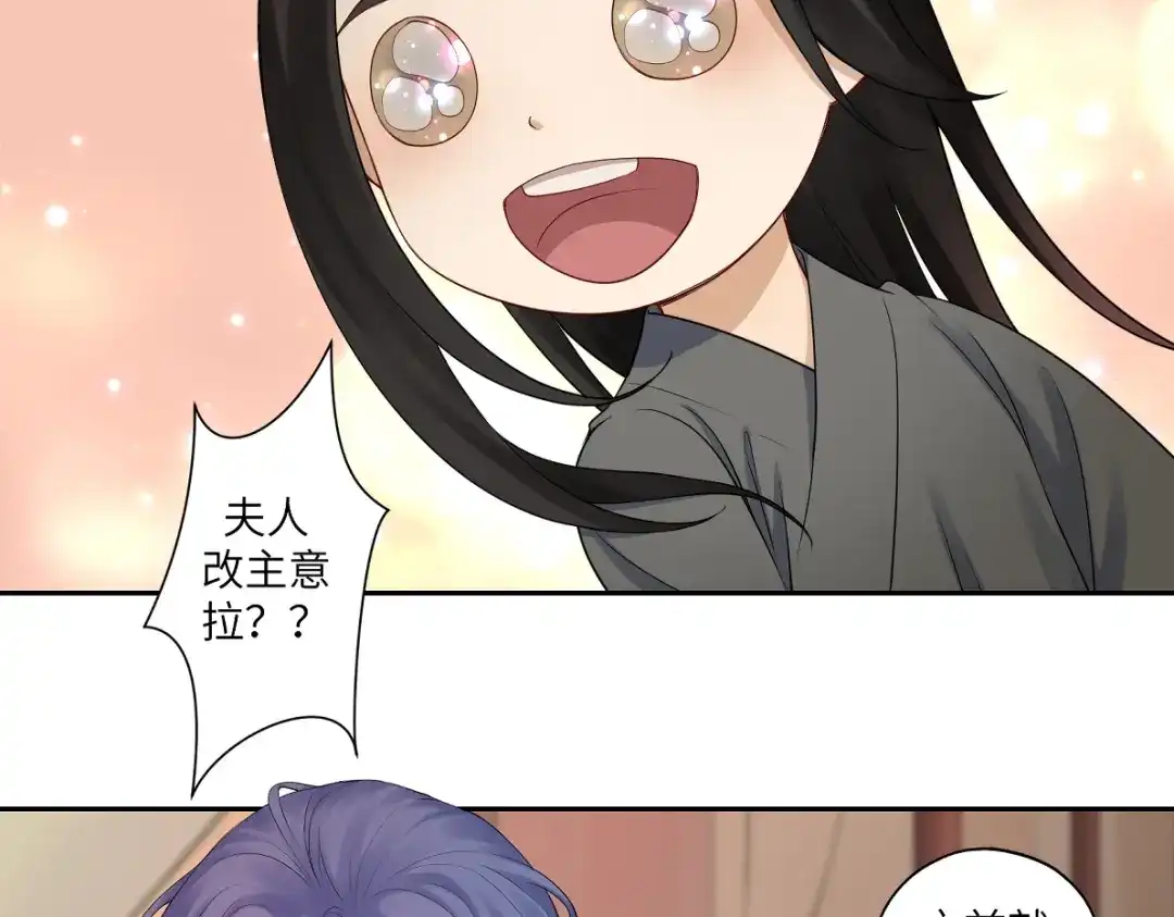 病危将军作死日常 第四十五回 交换 第71页