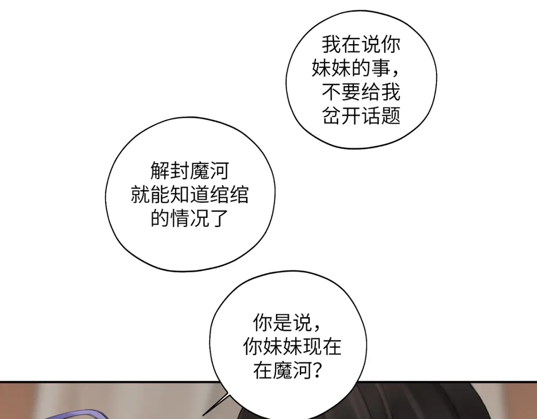 病危将军作死日常 第四十六回 都是报应 第29页
