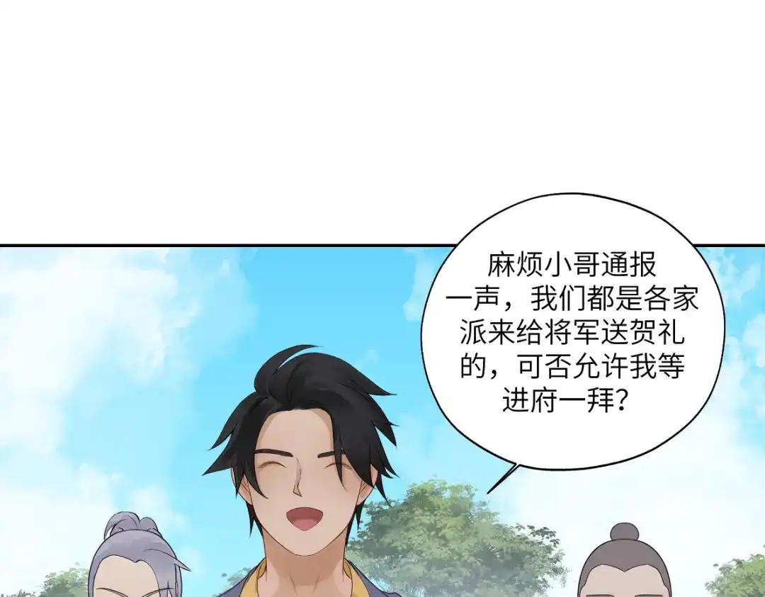 病危将军作死日常 第四十六回 都是报应 第43页