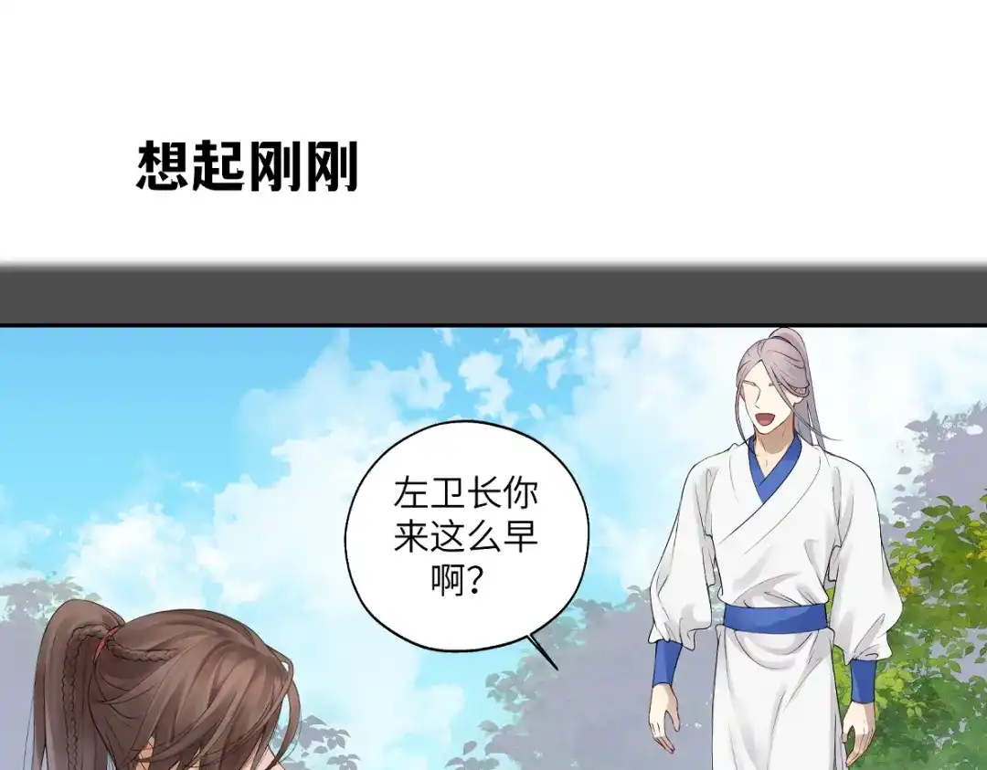 病危将军作死日常 第四十六回 都是报应 第52页