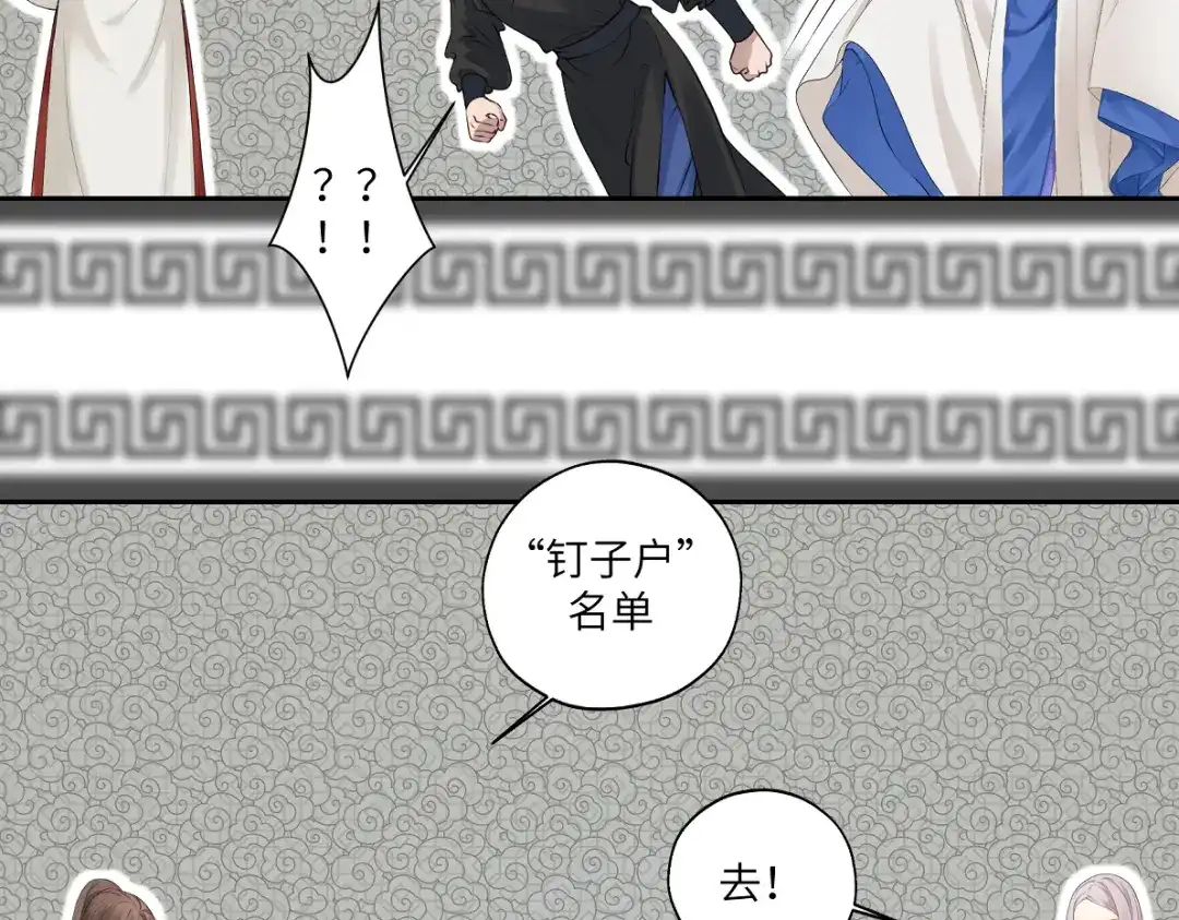 病危将军作死日常 第四十六回 都是报应 第64页