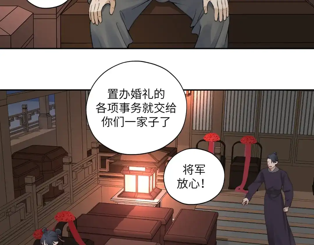 病危将军作死日常 第四十七回 将军明天你可怎么活 第11页