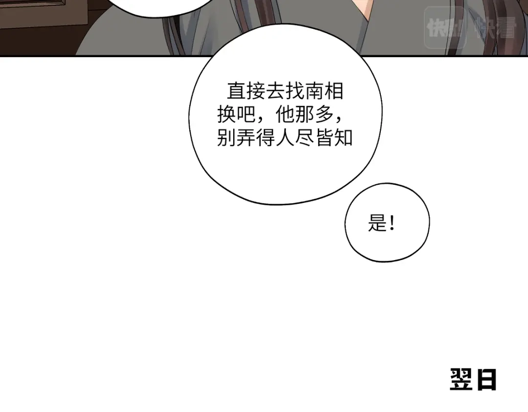 病危将军作死日常 第四十七回 将军明天你可怎么活 第17页