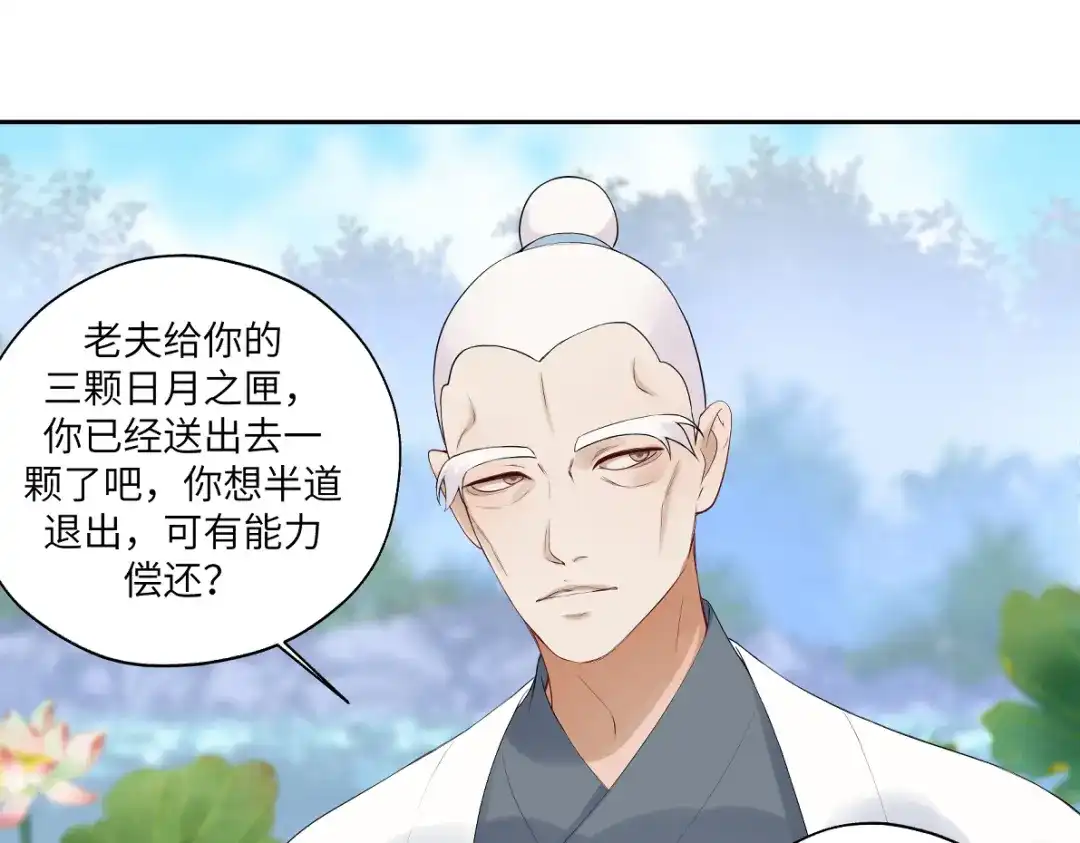 病危将军作死日常 第四十七回 将军明天你可怎么活 第26页