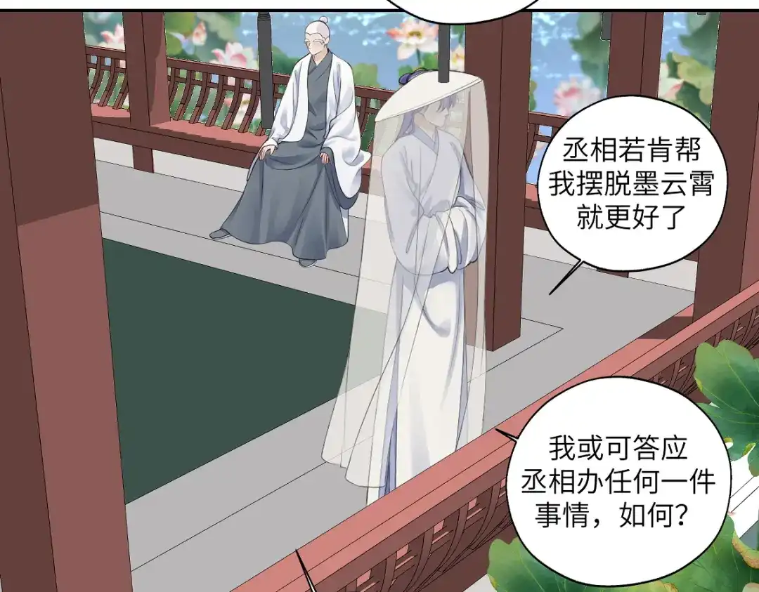 病危将军作死日常 第四十七回 将军明天你可怎么活 第29页
