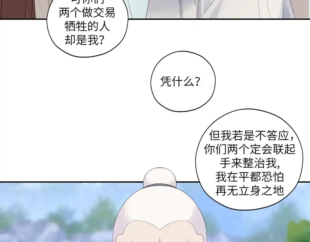 病危将军作死日常 第四十七回 将军明天你可怎么活 第33页