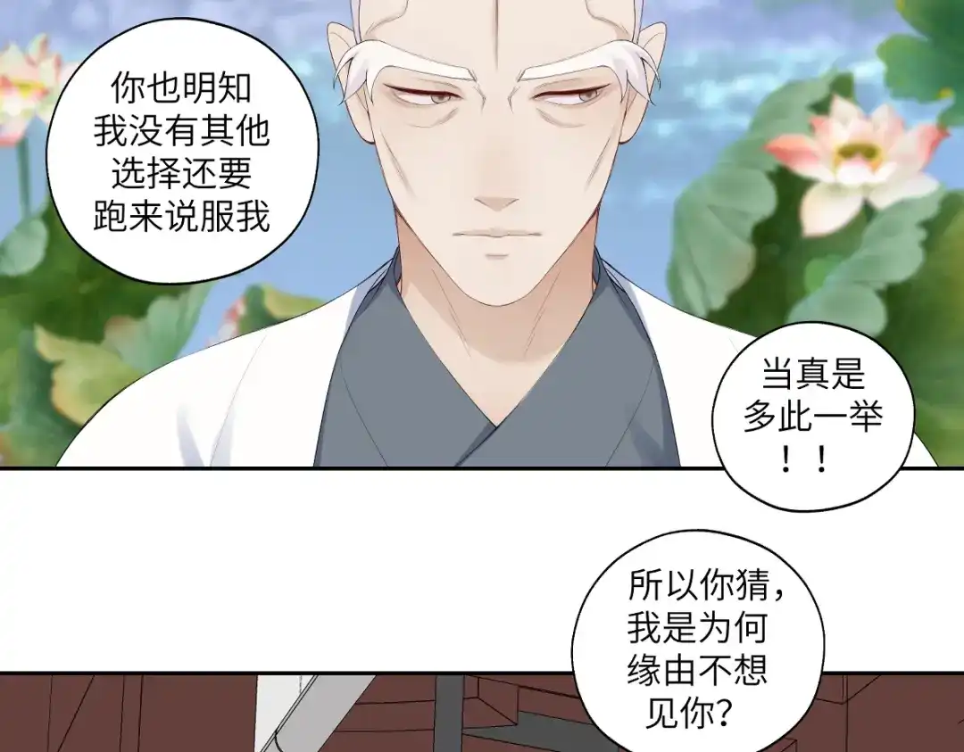 病危将军作死日常 第四十七回 将军明天你可怎么活 第34页
