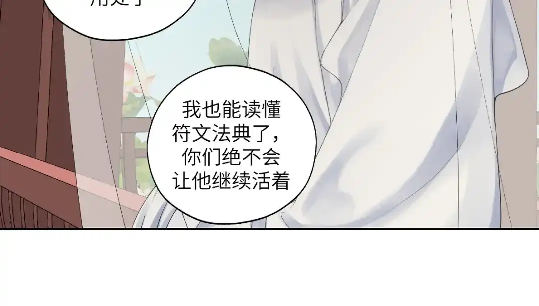 病危将军作死日常 第四十七回 将军明天你可怎么活 第36页