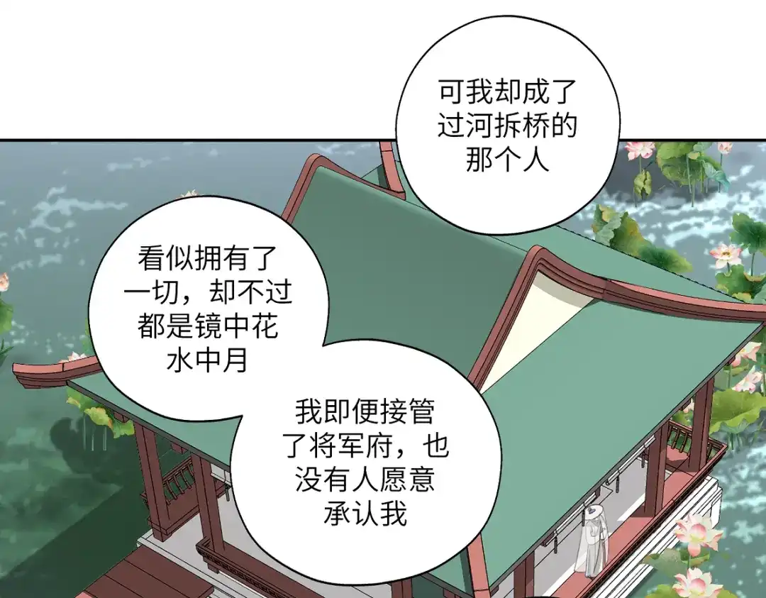 病危将军作死日常 第四十七回 将军明天你可怎么活 第37页