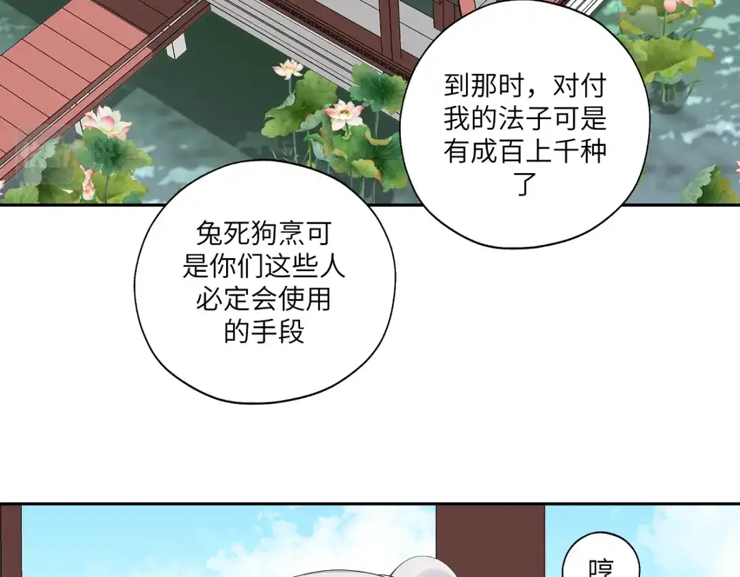 病危将军作死日常 第四十七回 将军明天你可怎么活 第38页