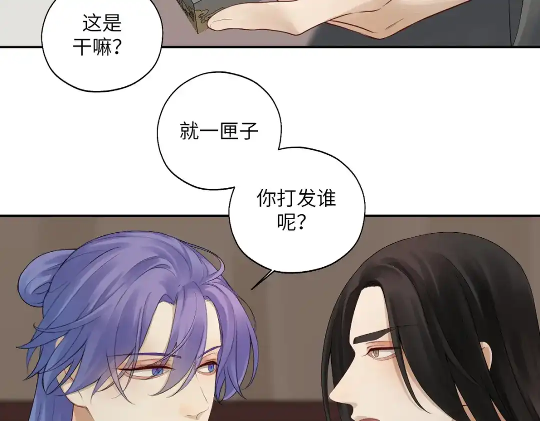 病危将军作死日常 第四十七回 将军明天你可怎么活 第45页