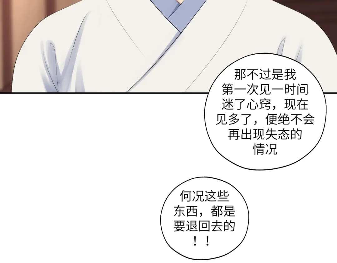 病危将军作死日常 第四十七回 将军明天你可怎么活 第50页