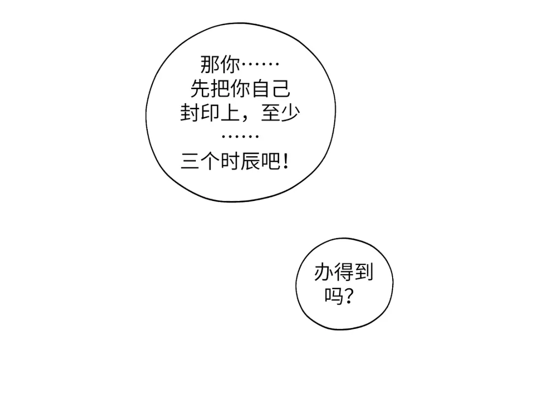 病危将军作死日常 第四十七回 将军明天你可怎么活 第62页