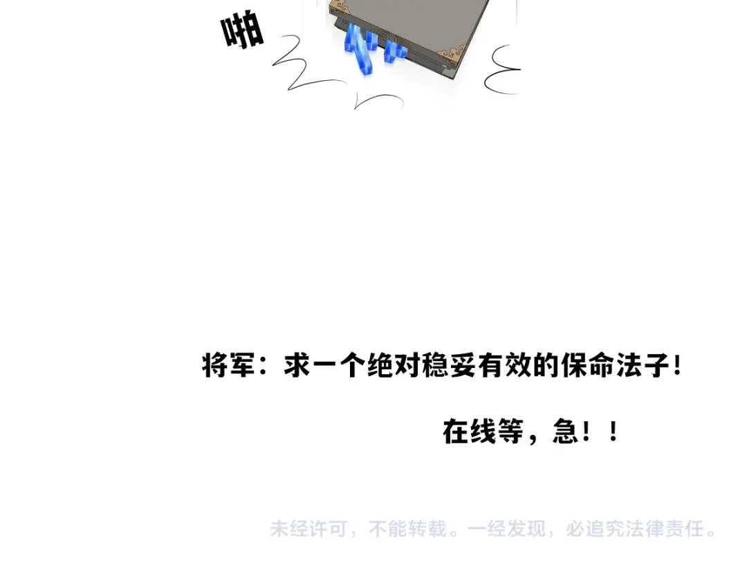病危将军作死日常 第四十七回 将军明天你可怎么活 第73页