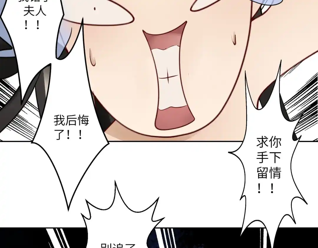 病危将军作死日常 第四十八回 仓海：我尽力了 第81页