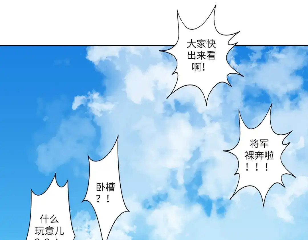 病危将军作死日常 第四十八回 仓海：我尽力了 第85页