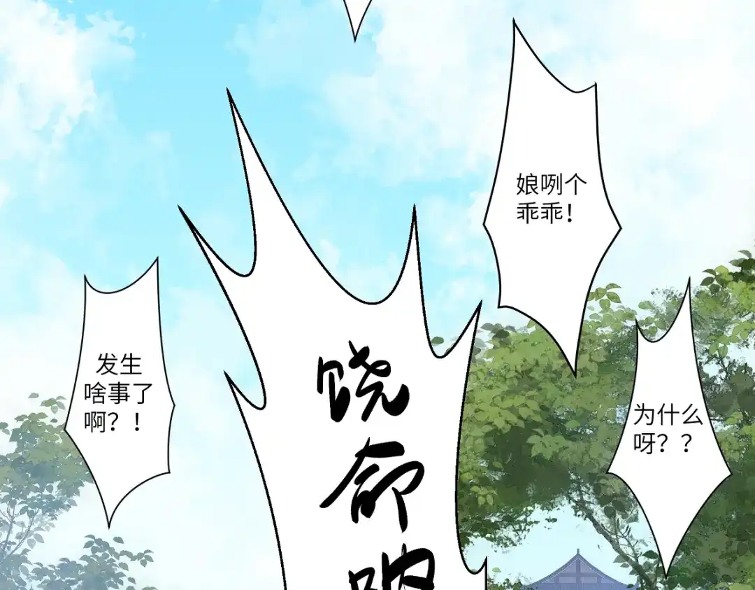 病危将军作死日常 第四十八回 仓海：我尽力了 第87页