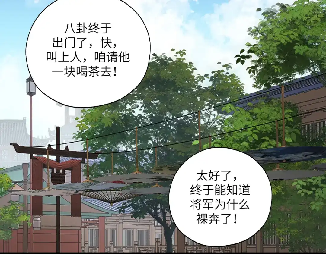 病危将军作死日常 第四十九回 八卦时间 第17页
