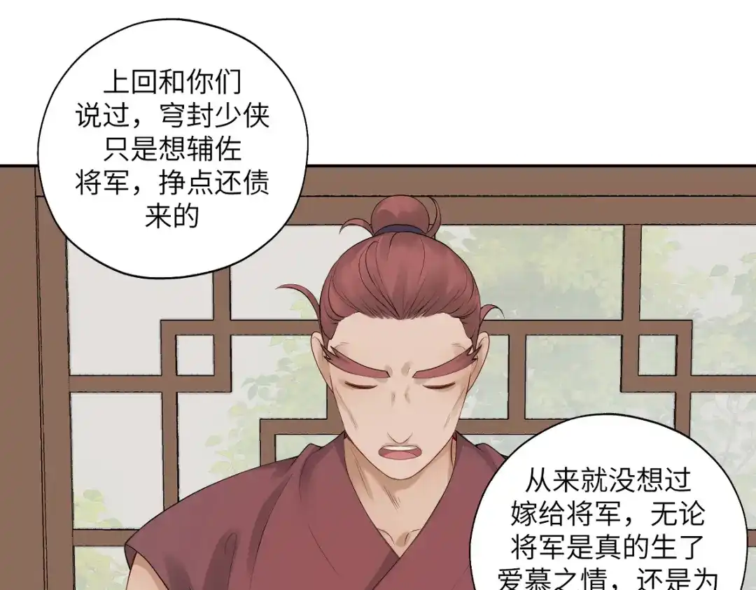 病危将军作死日常 第四十九回 八卦时间 第21页