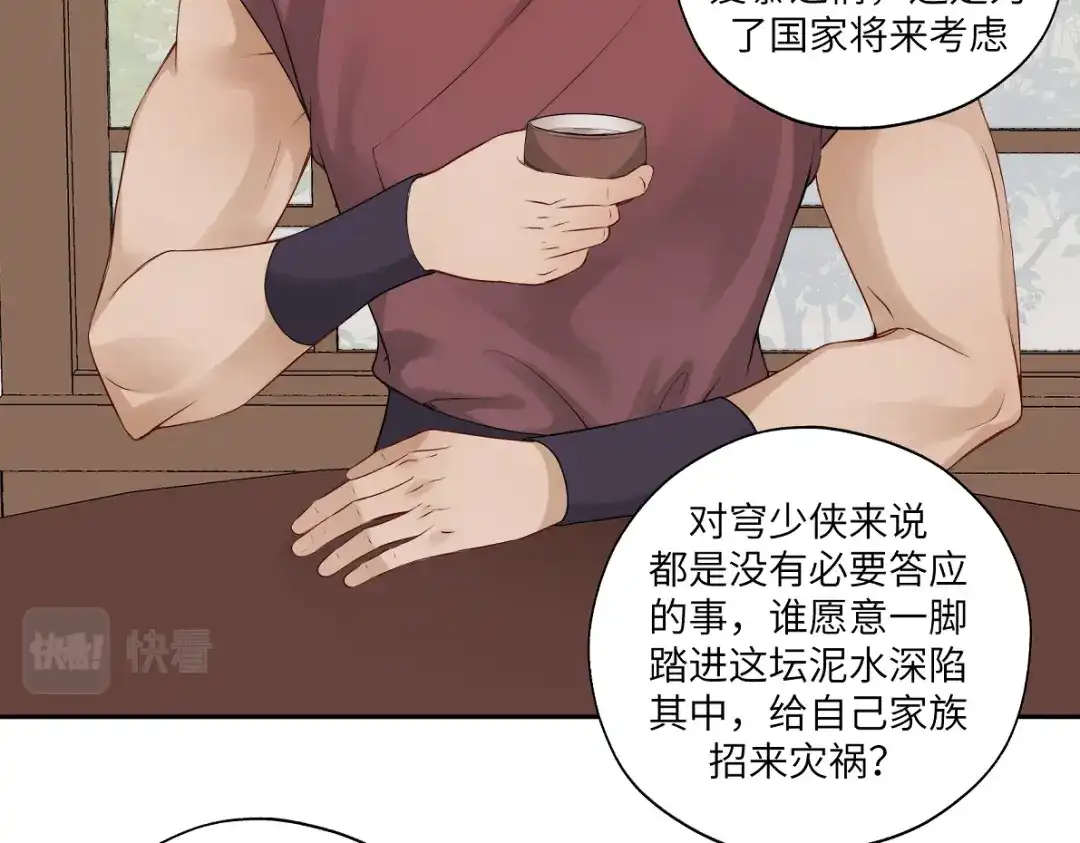 病危将军作死日常 第四十九回 八卦时间 第22页