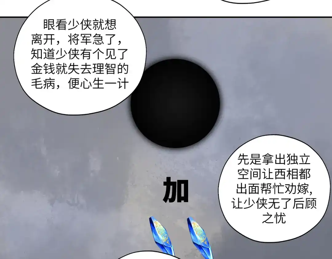 病危将军作死日常 第四十九回 八卦时间 第23页