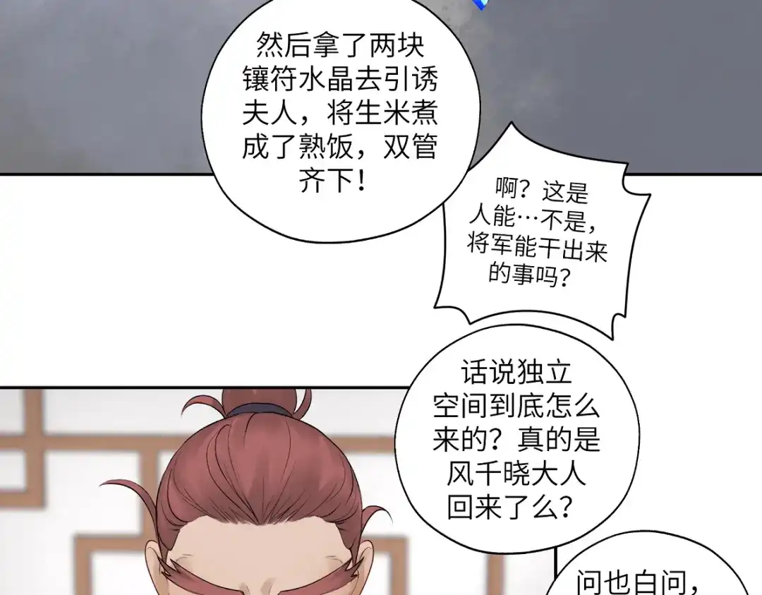 病危将军作死日常 第四十九回 八卦时间 第24页