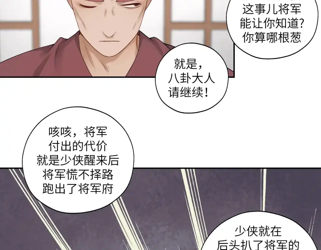 病危将军作死日常 第四十九回 八卦时间 第25页