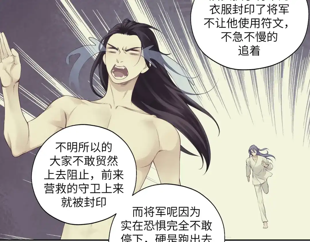 病危将军作死日常 第四十九回 八卦时间 第26页